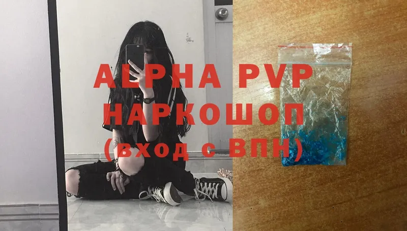 A-PVP Соль Киренск